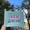 광주시티투어 | [광주/시티투어] 아뜨랑 골목여행 - 헌책방 골목 후기