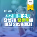 세븐일레븐 원주진로점 | [사회이슈분석]프리미엄 소주 전성기! 증류주에 빠진 2030세대