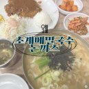 초계메밀국수돈까스 이미지
