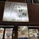 슘 | 청주 지웰시티 회뜨는 포차 찐 후기 슘은 가성비 횟집