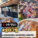 더 김치찌개 | 수원시청역맛집 숯더그릴 인계동고깃집 추천 돼지갈비,김치찌개 솔직 후기!