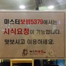 미스터보쌈5379고강점