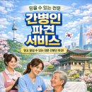 내가족간병인협회