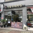 신포우리만두 신대점
