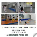 퍼스트부부 태권도 이미지