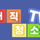 매직청소TV