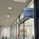 오은헤어 이미지