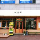 진진당 이미지