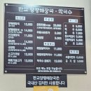 판교양평해장국 막국수 | 판교양평해장국막국수 후기｜성남 시흥동 판교 직장인 해장국 맛집