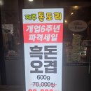 제주돈도리