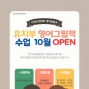 재미있는 영어그림책 | 유치부 영어그림책 모집 안내드립니다.