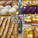 익산 코코밀 이미지