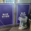 베스트당구클럽 이미지