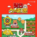 스낵타운 이미지
