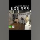 지락실 안유진이 생각하는 본인 흑역사 이미지