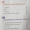 기록, 삶을 바꾸다 | 🔍노벨 엔지니어링-독서와 공학으로 세상을 바꾸다 서평