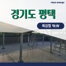 현대유브이산업 태양광발전소 | 평택 건물 옥상형 9kW 태양광 시공으로 전기요금 절감한 후기