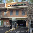 서신초등 | [은평] 불광천 새절역 근처 공영주차장 - 응암3동공영주차장, 서신초교 지하 주차장