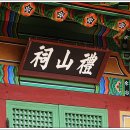 화순 예산사 이미지