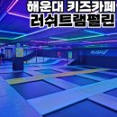 러쉬트램펄린 이미지