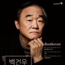 백건우 피아노 리사이틀 이미지