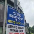 교동초등학교 | [특별교육후기] 2025 The 큰 도전 특별교육 다녀왔습니다! | 청주 용암동 영어맛집 오렌지 스마트해법...