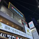 탁구 (B) | 부평 데이트코스 24시간 연중무휴 탁구랑첫사랑 추천 후기