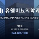 유웰비뇨의학과의원 이미지