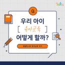 우리아이교육 이미지