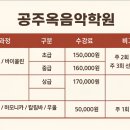 공주옥음악학원