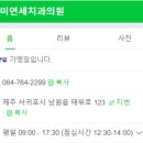 위미연세치과의원 이미지