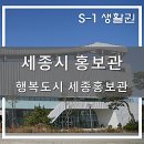 행복도시세종홍보관 | [세종시 명소] LH 행복도시 세종홍보관 (세종시 S-1생활권)