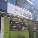 오여사즉석떡볶이