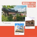 씨유울산진하해변점 | 해파랑길 5코스 걷기여행｜울산 진하해변 따라 걷는 힐링 코스