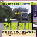 용인시 상가주택매각＞처인구 유방동 4층 상가주택 및 대지 298평경매(19타경522306) 이미지