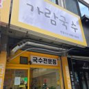 가람뜰 | [달달댕쥬 리뷰]동천역맛집 추천｜가람국수 후기