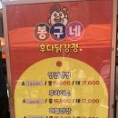 봉구네 후다닭강정