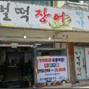 벌떡 장어 이미지