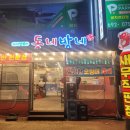 동네방네웅천점