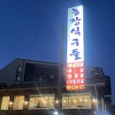 대화오리농장 | 과천 오리고기 맛집 농장식구들 방문 후기｜몸보신 제대로 했던 날