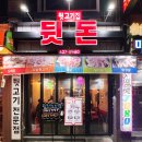 중리동 주민센터 | [대전 대덕구] 대전 중리동 뒷고기, 고기 좀 먹을 줄 아는 사람들의 숨은 성지! 중리동 뒷돈