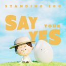 스탠딩에그 콘서트 이미지