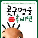 어린이뮤지컬 콧구멍을 후비면 이미지