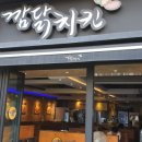 깜닭치킨(본점) 네이버블로그