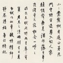 중국서예 서예가 장사쇠 章士钊 (1881~1973)는 판보응(伯鹰夫妇) 부부를 위해 자작시(自作詩)를 지었다. 이미지