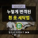 희세탁 이미지