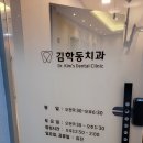 김학동치과의원 이미지