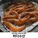 [대전/갈마동] 바다수산 | 대하 먹은 후기/대하 시세/대전 야장맛집