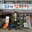 유노민 감자탕