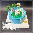 코코케이크검단 | 인천 아라동 케이크 맛집 가성비 좋은 코코케이크 검단신도시